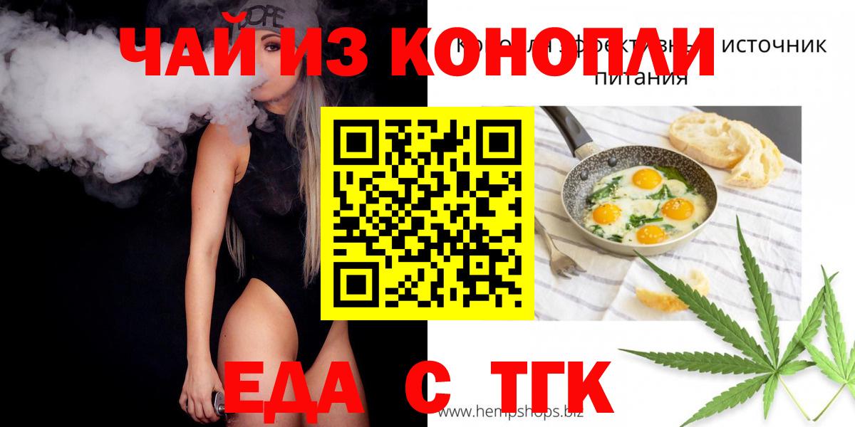 Приморско-Ахтарск  Еда ТГК марихуана  Вход с VPN 