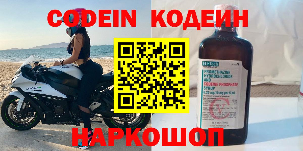 Кодеин Purple Drank Приморско-Ахтарск