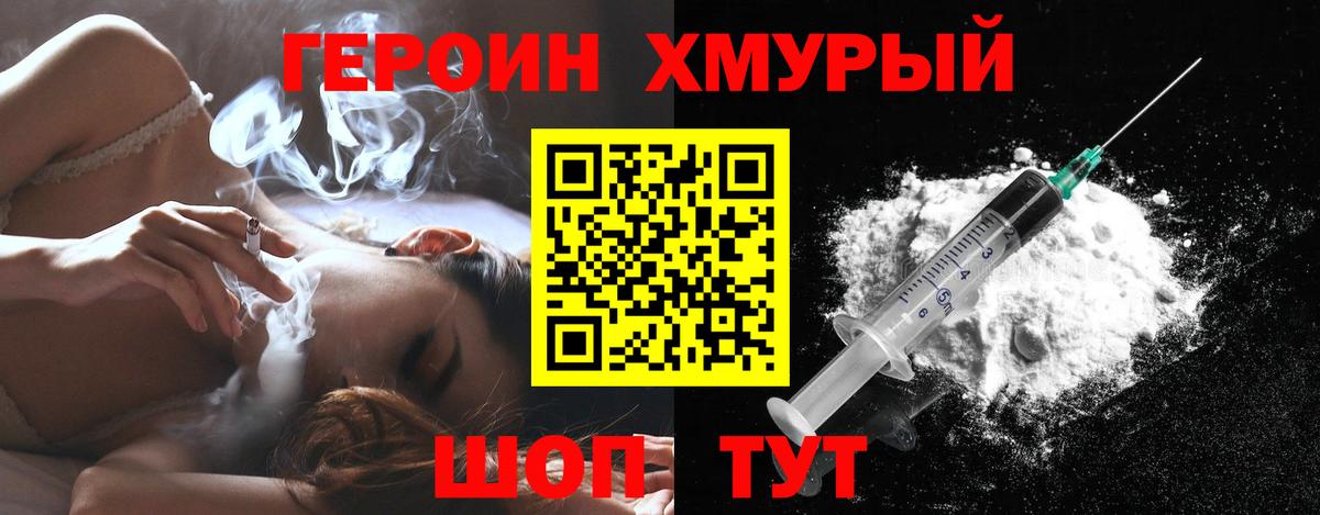 ГЕРОИН VHQ Приморско-Ахтарск