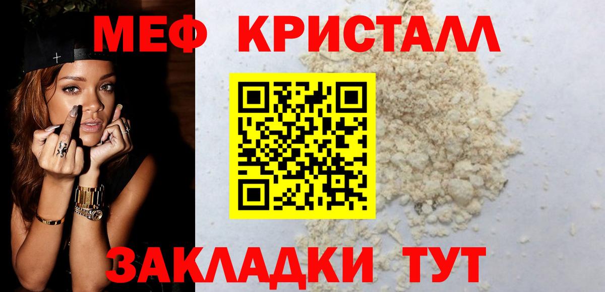 Меф кристаллы Приморско-Ахтарск