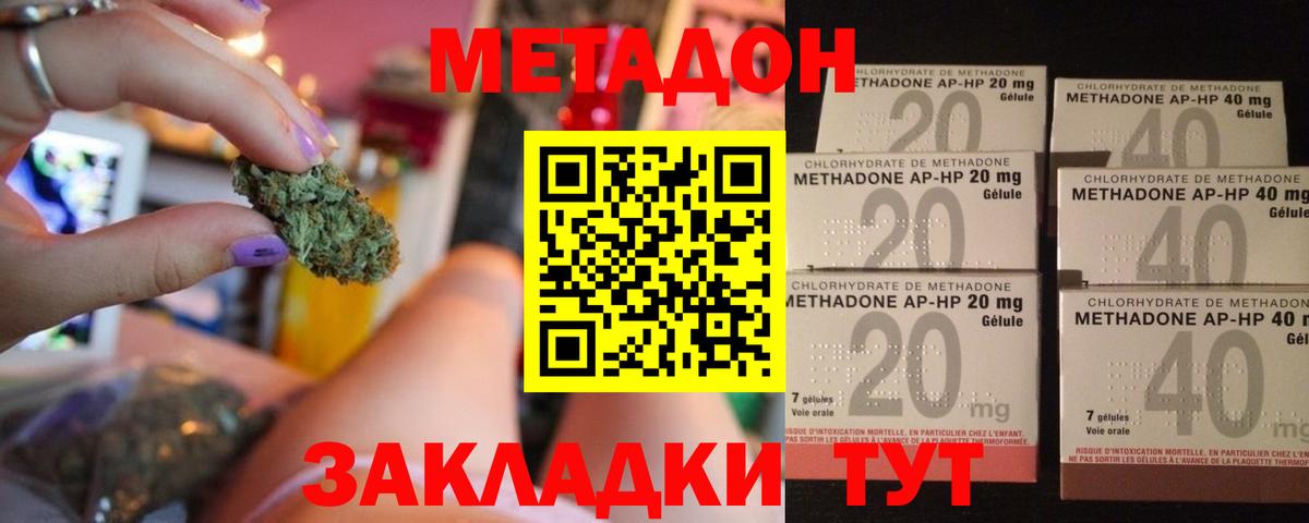МЕТАДОН VHQ Приморско-Ахтарск