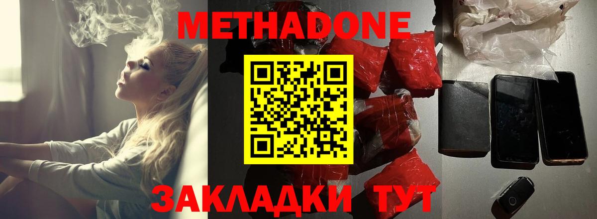 МЕТАДОН methadone  MEGA онион  Вход с VPN  Приморско-Ахтарск  Метадон белоснежный 