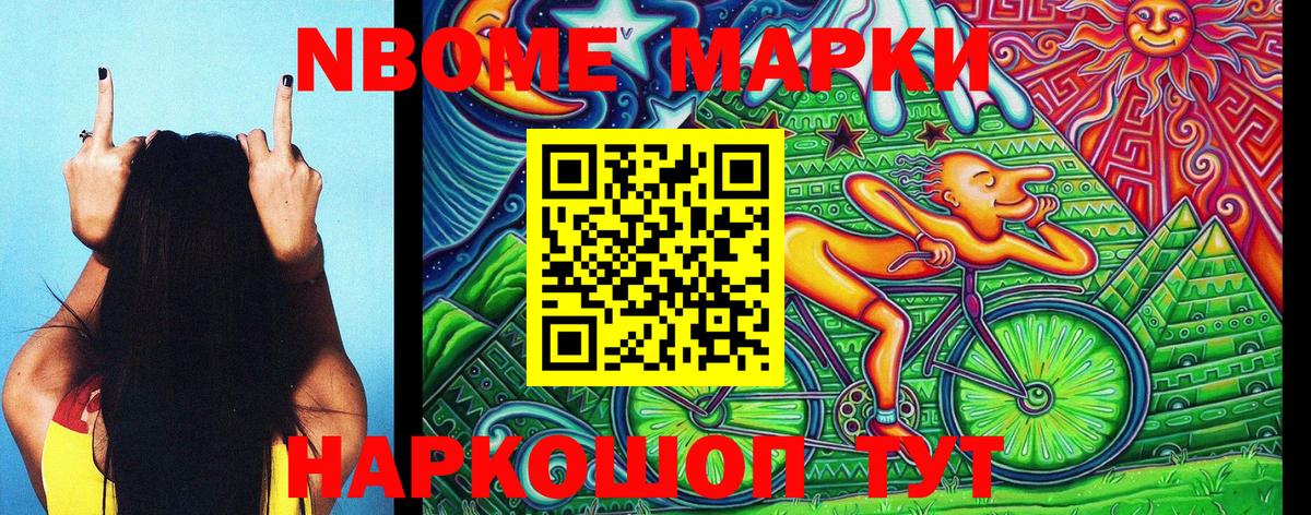 Марки NBOMe 1,8мг  Марки NBOMe 1,8мг  Вход с VPN  Приморско-Ахтарск 