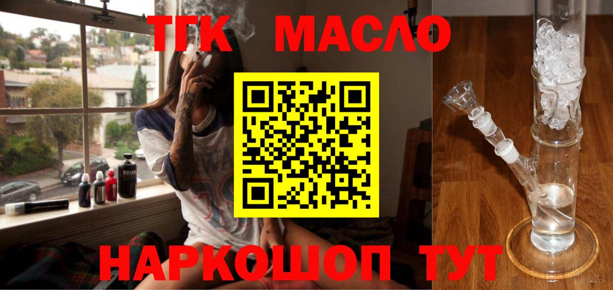 Приморско-Ахтарск  ТГК THC oil  Вход с VPN  Дистиллят ТГК концентрат 
